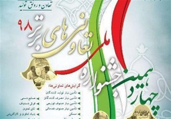 تعاونی های برتر