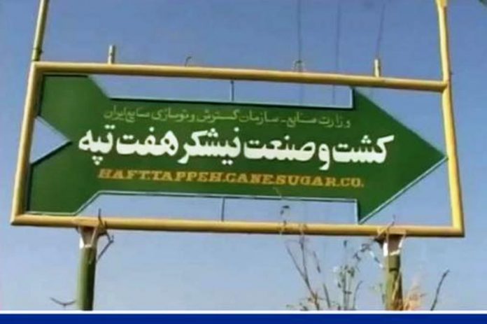 هفت تپه